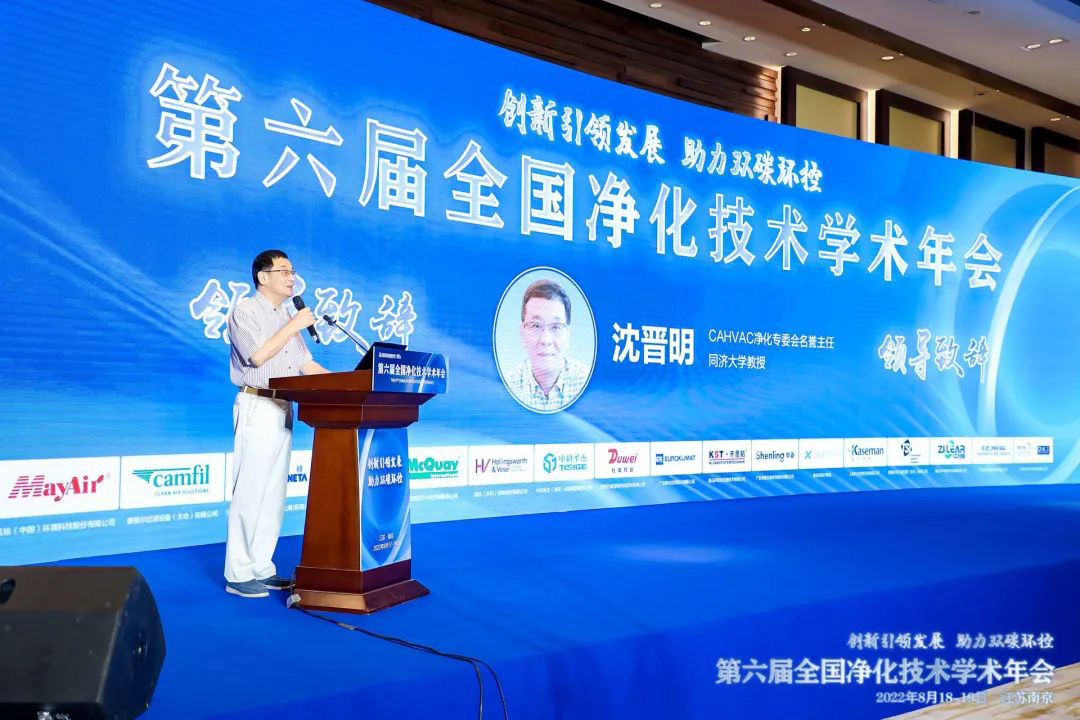 中衛寶佳學習記錄 | 第六屆全國凈化技術學術年會在南京順利召開